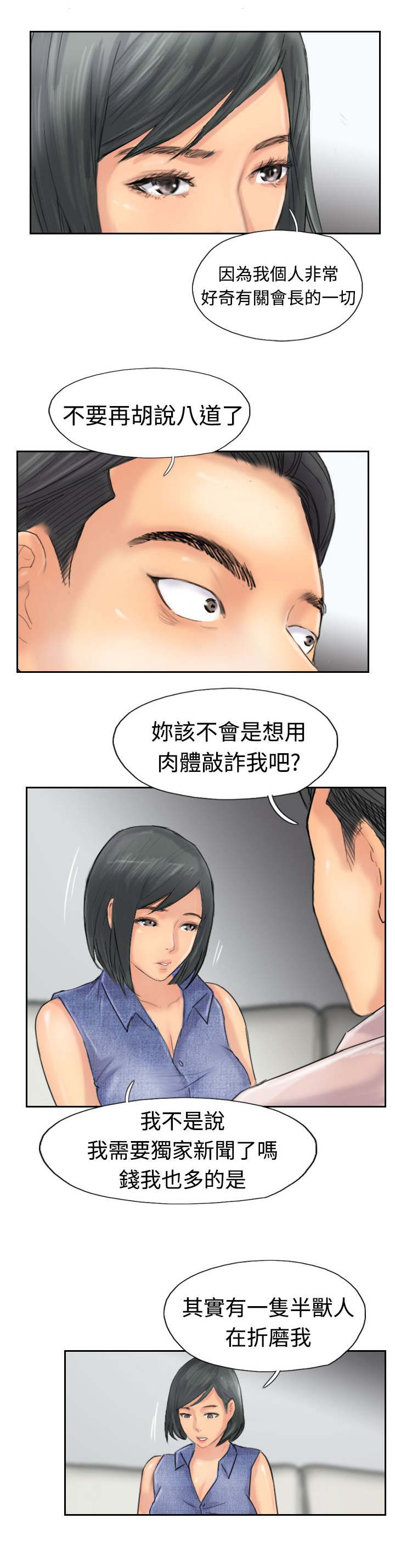 《冒牌会长》漫画最新章节第63章：聊一下免费下拉式在线观看章节第【13】张图片