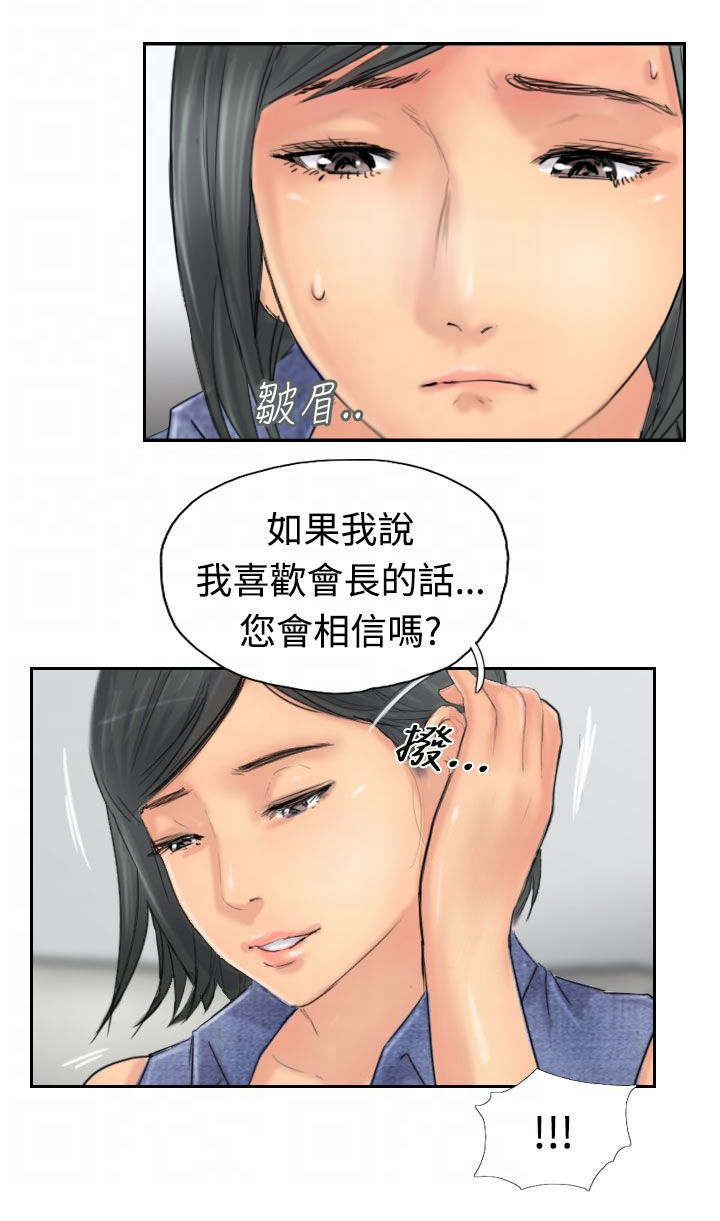 《冒牌会长》漫画最新章节第63章：聊一下免费下拉式在线观看章节第【10】张图片