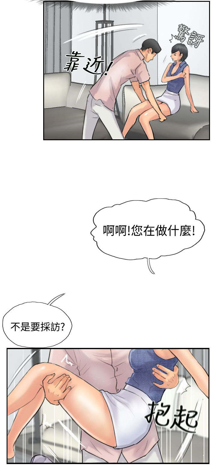 《冒牌会长》漫画最新章节第63章：聊一下免费下拉式在线观看章节第【8】张图片