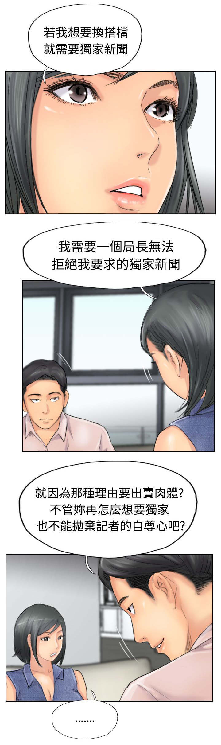 《冒牌会长》漫画最新章节第63章：聊一下免费下拉式在线观看章节第【11】张图片