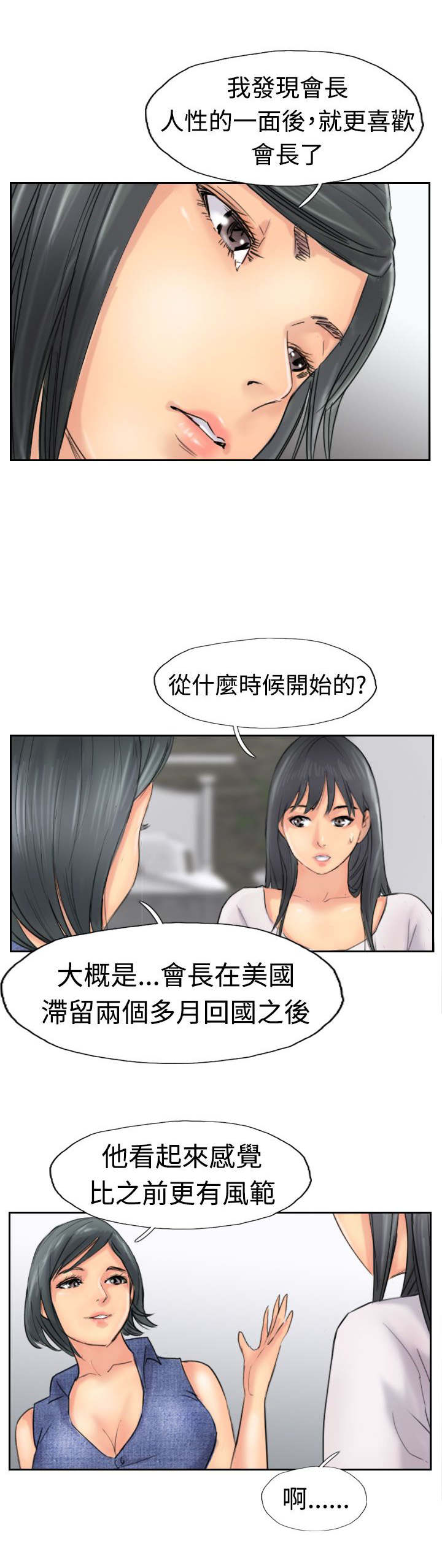 《冒牌会长》漫画最新章节第64章：交谈免费下拉式在线观看章节第【5】张图片