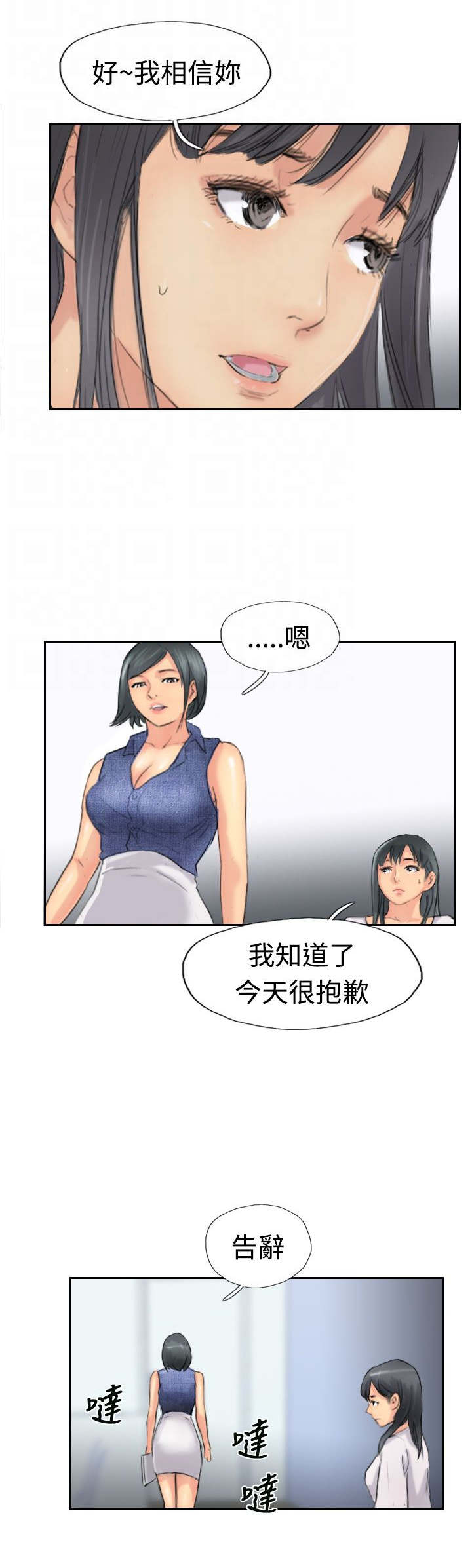 《冒牌会长》漫画最新章节第64章：交谈免费下拉式在线观看章节第【3】张图片