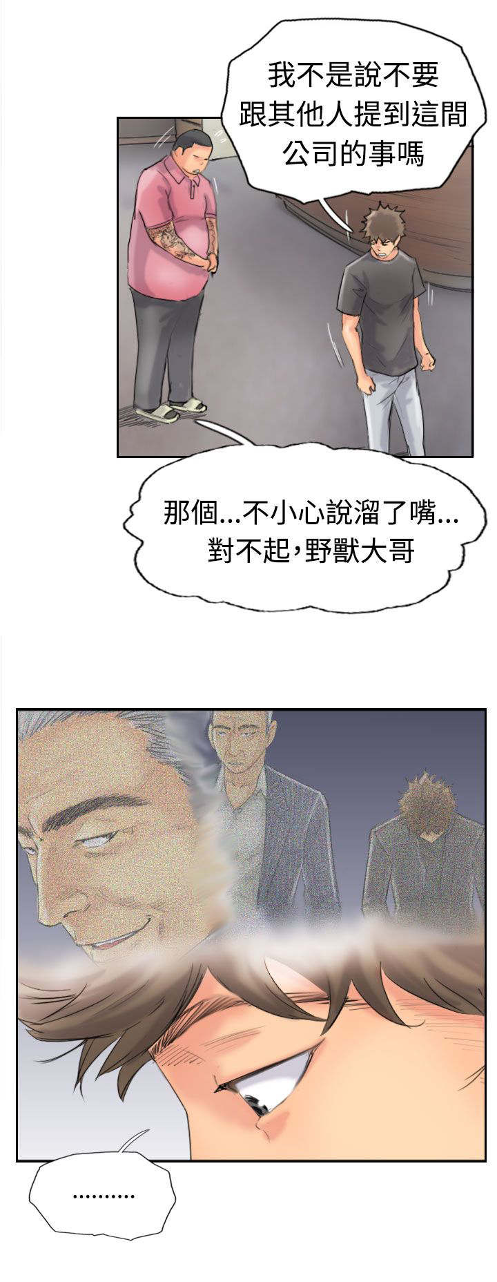 《冒牌会长》漫画最新章节第65章：伪装归来免费下拉式在线观看章节第【2】张图片