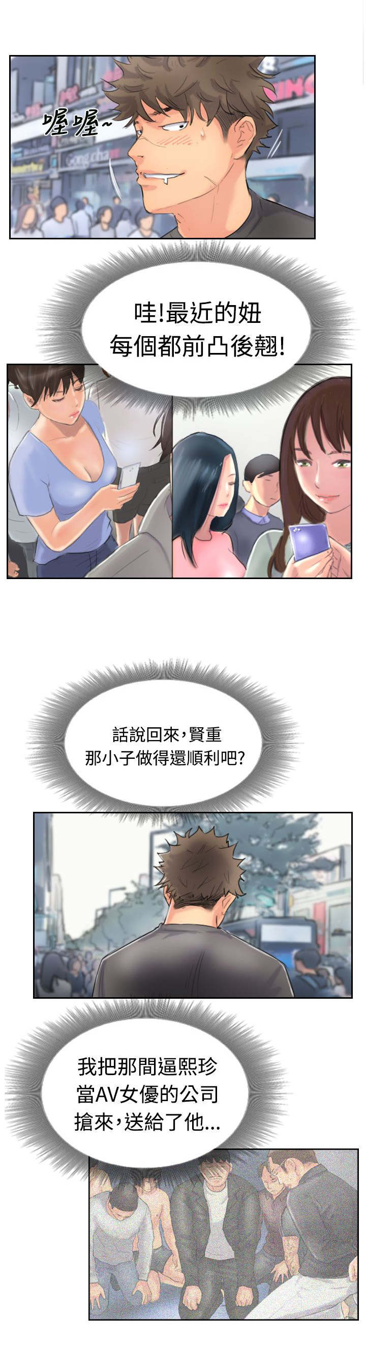 《冒牌会长》漫画最新章节第65章：伪装归来免费下拉式在线观看章节第【7】张图片