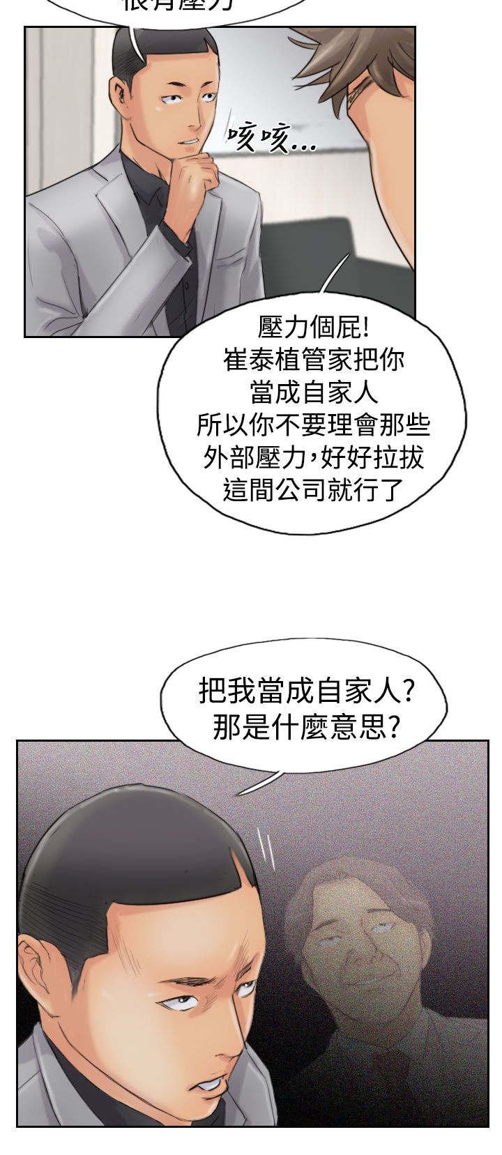 《冒牌会长》漫画最新章节第66章：商谈免费下拉式在线观看章节第【4】张图片