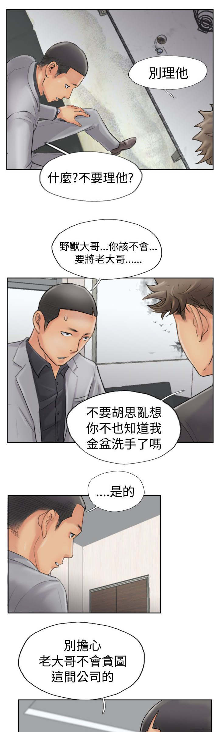 《冒牌会长》漫画最新章节第66章：商谈免费下拉式在线观看章节第【7】张图片