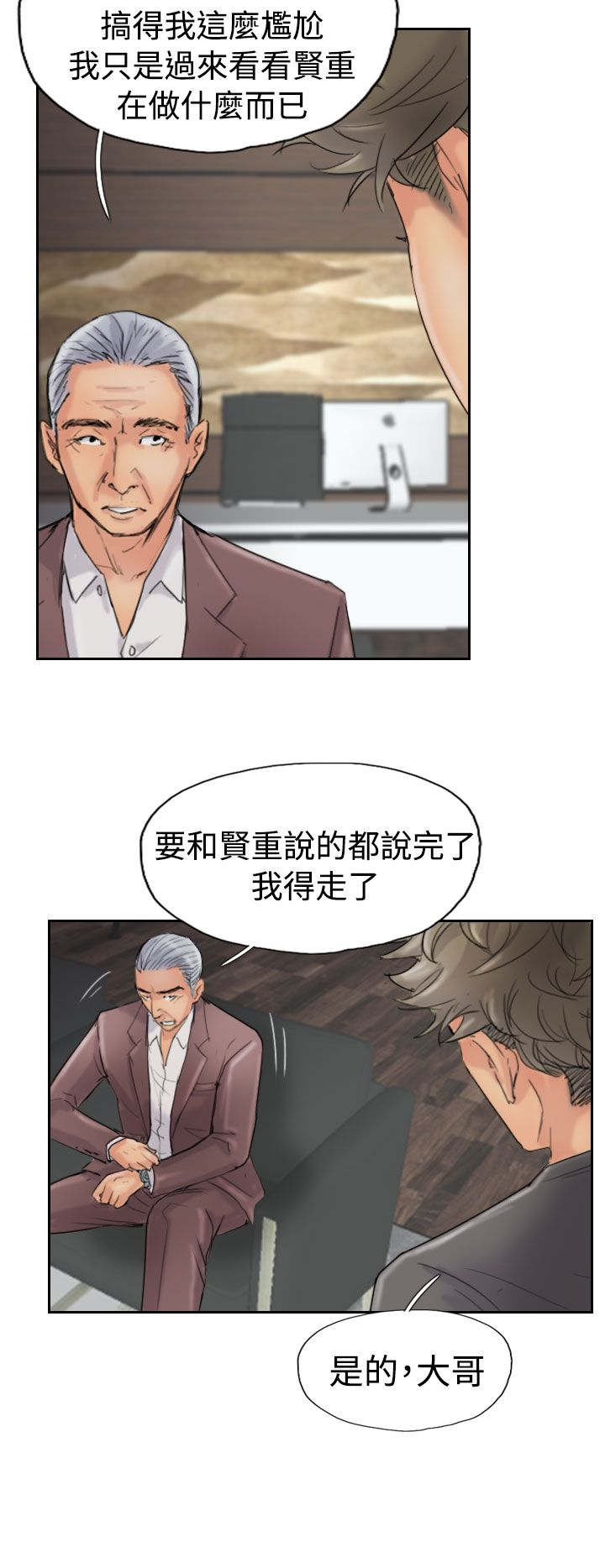 《冒牌会长》漫画最新章节第66章：商谈免费下拉式在线观看章节第【12】张图片