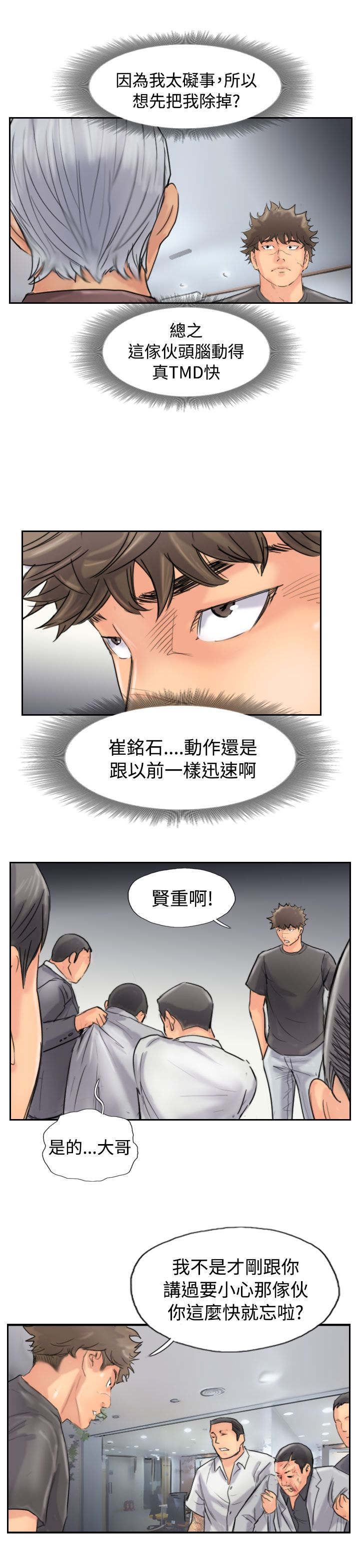 《冒牌会长》漫画最新章节第69章：单挑免费下拉式在线观看章节第【6】张图片