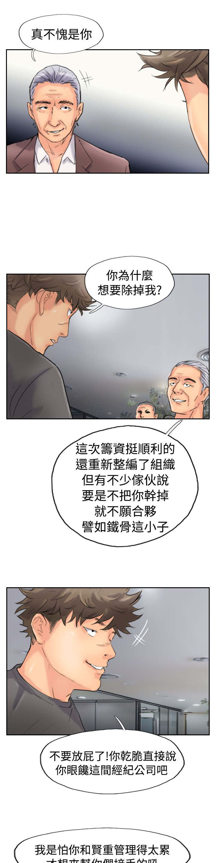 《冒牌会长》漫画最新章节第69章：单挑免费下拉式在线观看章节第【8】张图片