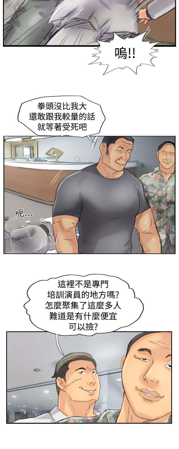 《冒牌会长》漫画最新章节第70章：插手免费下拉式在线观看章节第【7】张图片