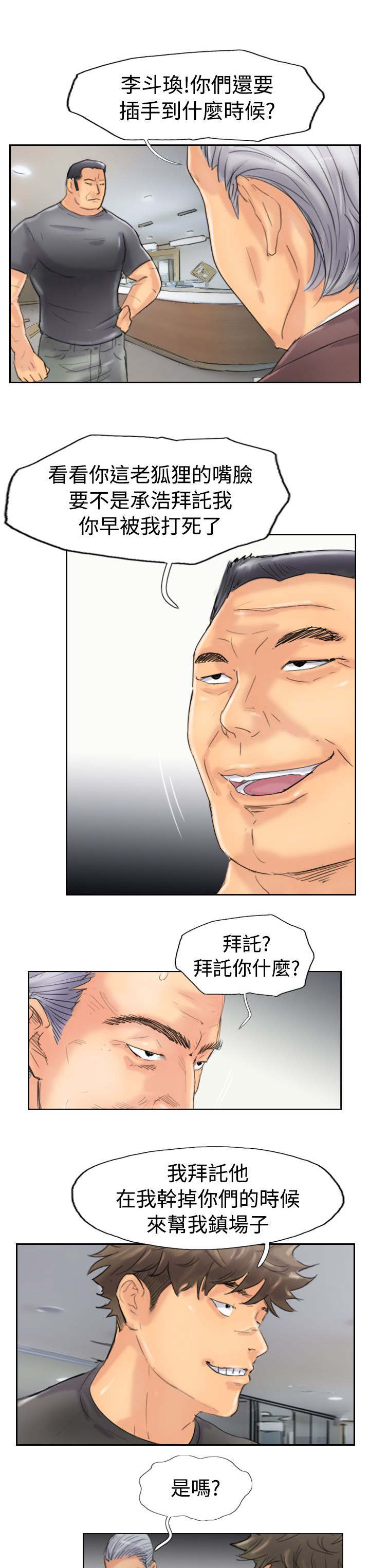 《冒牌会长》漫画最新章节第70章：插手免费下拉式在线观看章节第【4】张图片