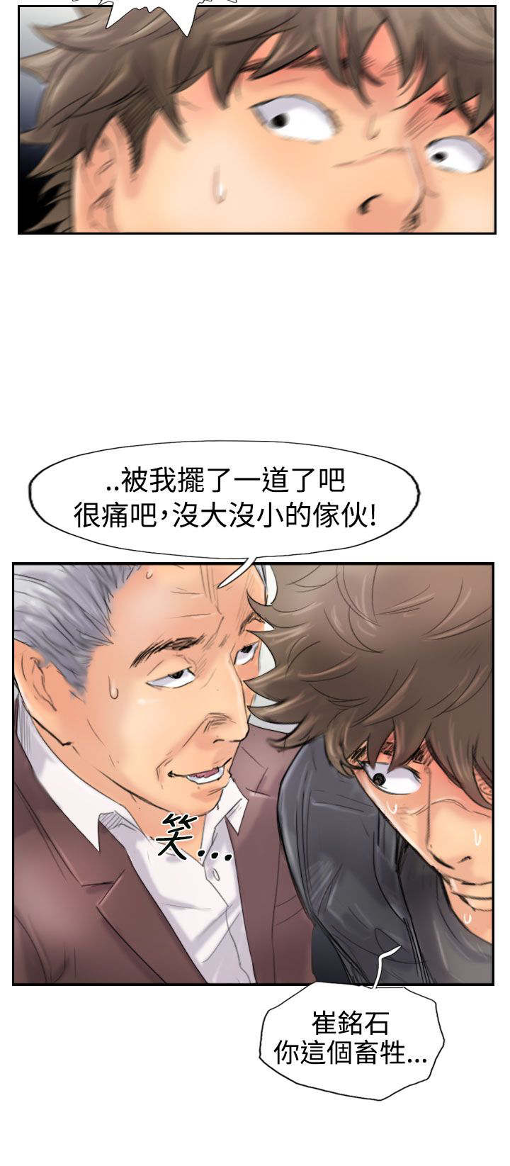 《冒牌会长》漫画最新章节第71章：被摆了一道免费下拉式在线观看章节第【1】张图片