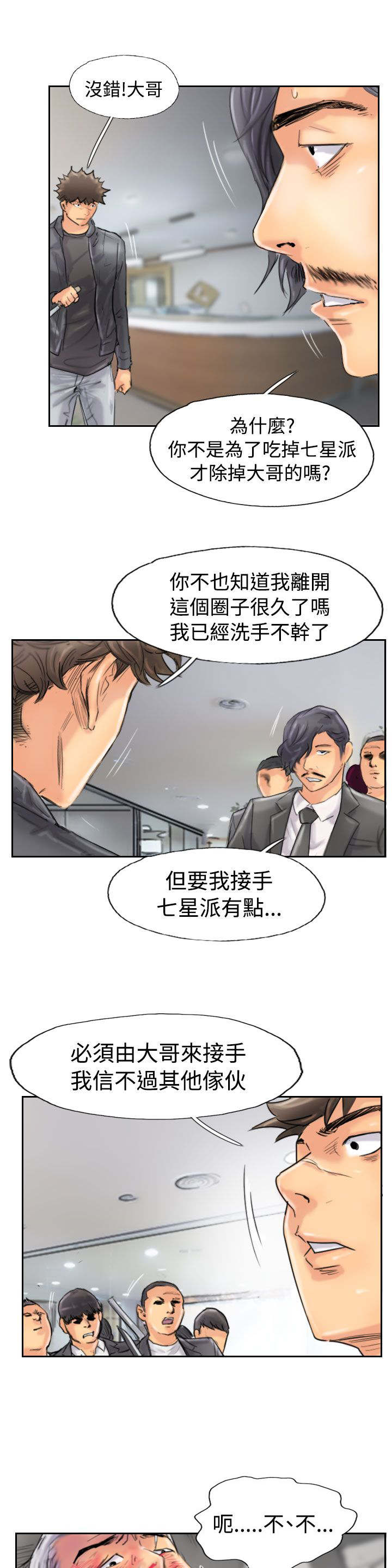 《冒牌会长》漫画最新章节第72章：击败免费下拉式在线观看章节第【17】张图片