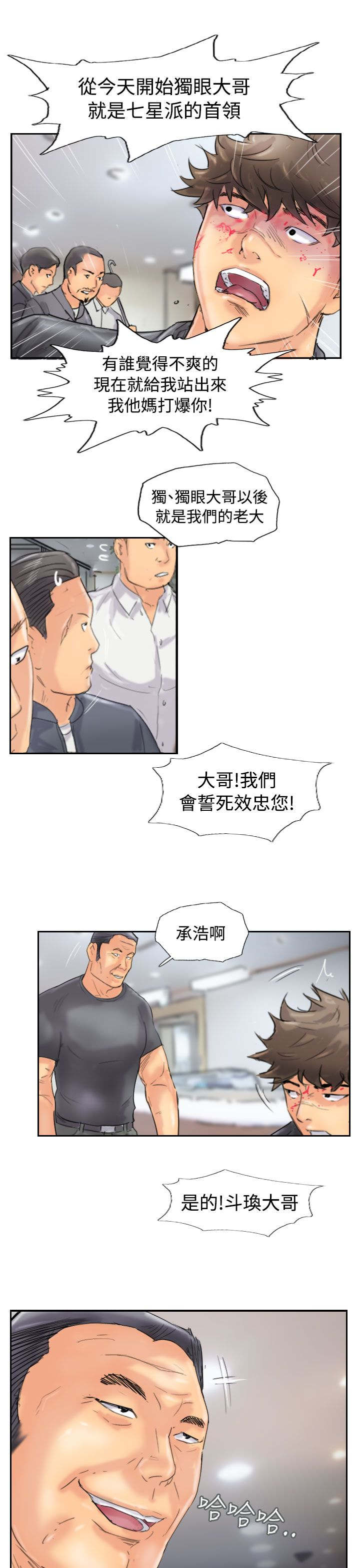 《冒牌会长》漫画最新章节第72章：击败免费下拉式在线观看章节第【11】张图片