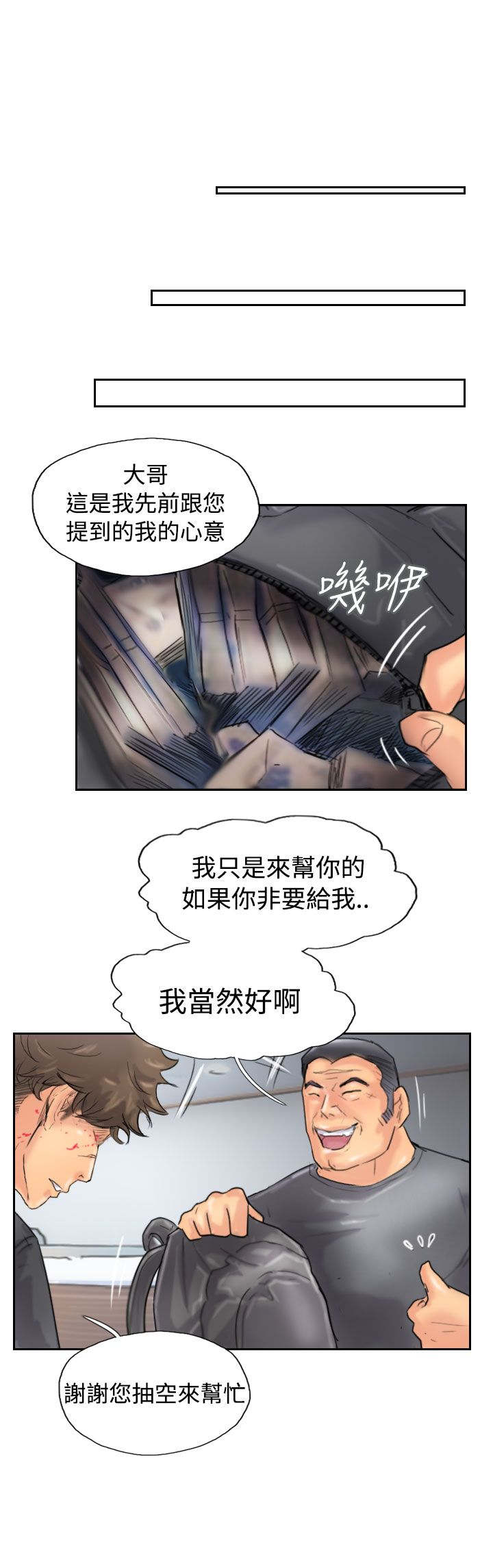 《冒牌会长》漫画最新章节第72章：击败免费下拉式在线观看章节第【8】张图片