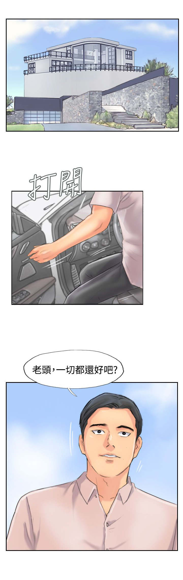 《冒牌会长》漫画最新章节第73章：怀疑免费下拉式在线观看章节第【1】张图片