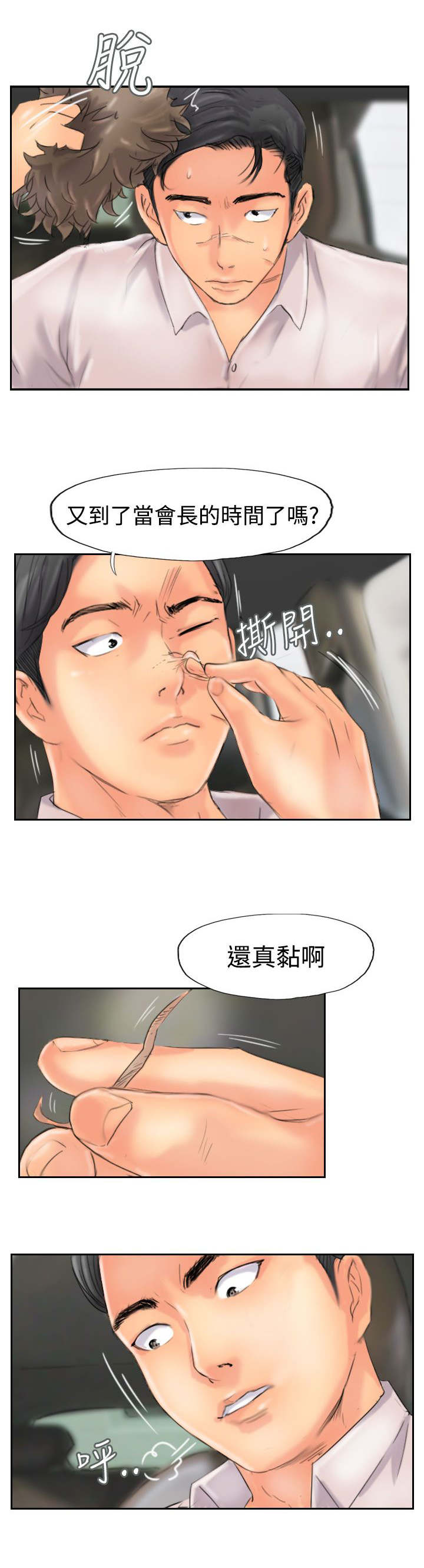 《冒牌会长》漫画最新章节第73章：怀疑免费下拉式在线观看章节第【3】张图片