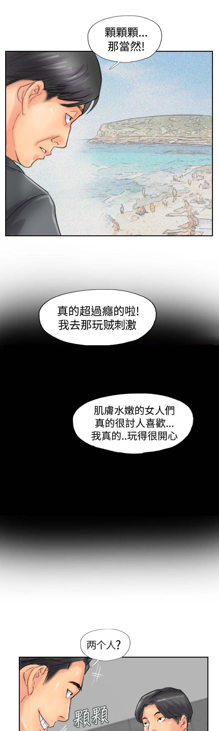 《冒牌会长》漫画最新章节第74章：回去免费下拉式在线观看章节第【9】张图片