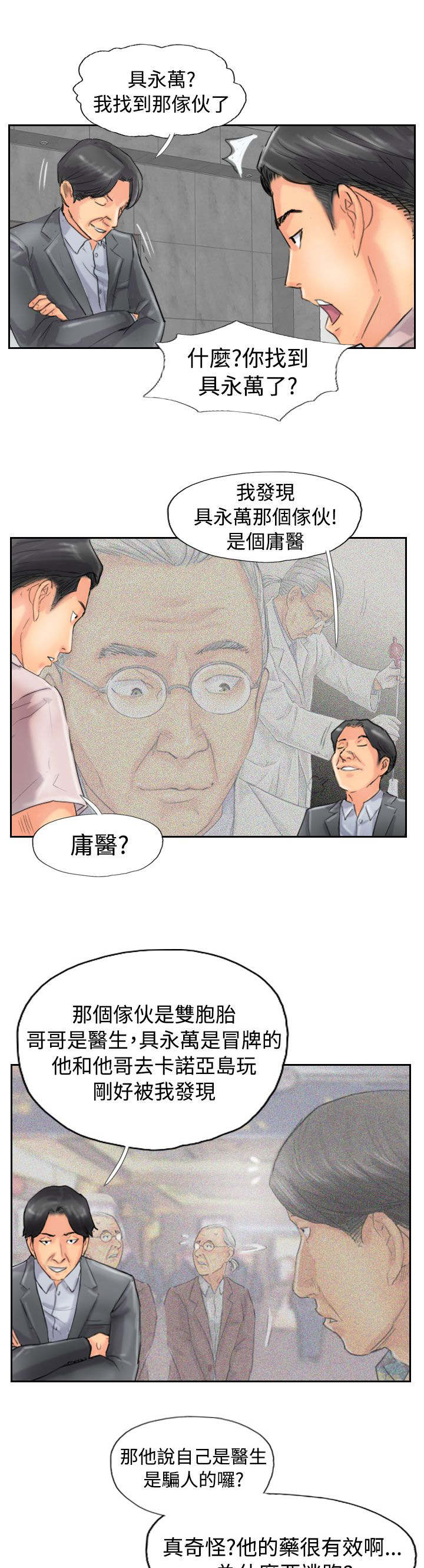 《冒牌会长》漫画最新章节第74章：回去免费下拉式在线观看章节第【7】张图片