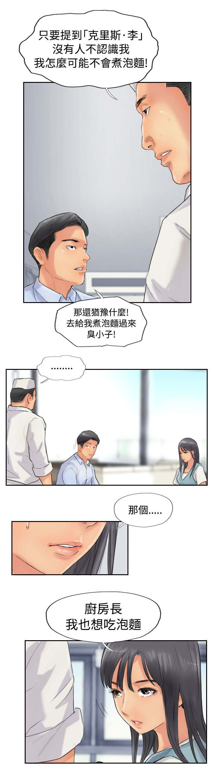 《冒牌会长》漫画最新章节第75章：隐晦的危机免费下拉式在线观看章节第【14】张图片