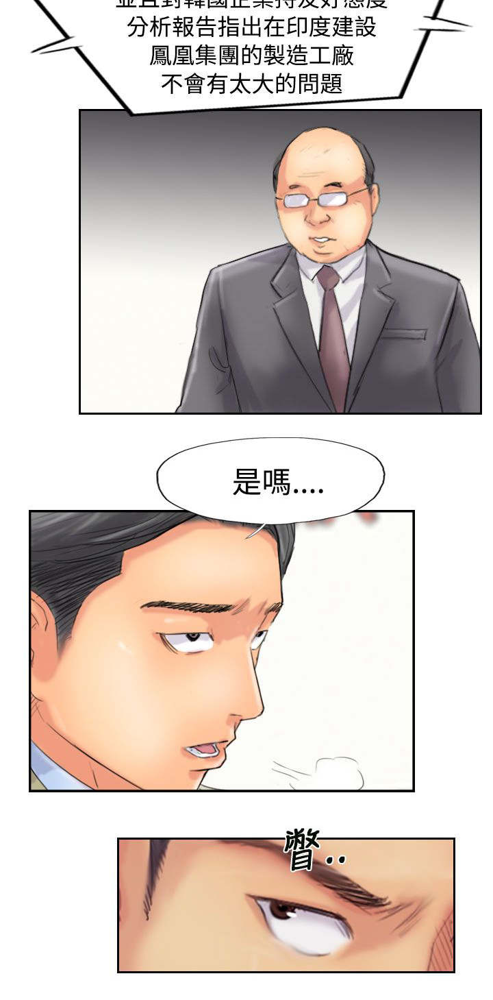 《冒牌会长》漫画最新章节第75章：隐晦的危机免费下拉式在线观看章节第【9】张图片