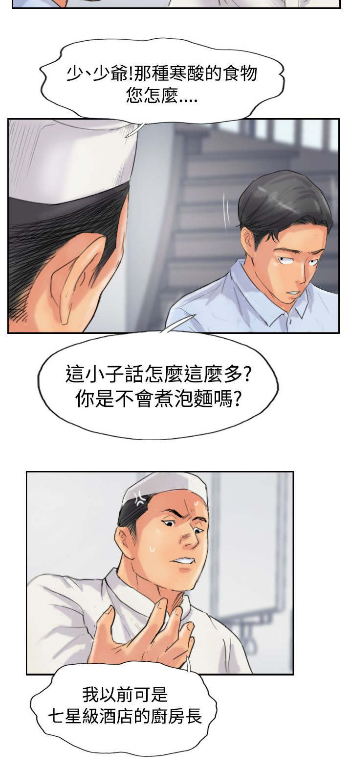 《冒牌会长》漫画最新章节第75章：隐晦的危机免费下拉式在线观看章节第【15】张图片