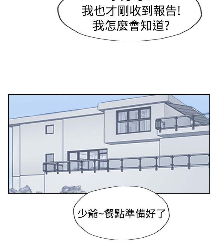 《冒牌会长》漫画最新章节第75章：隐晦的危机免费下拉式在线观看章节第【21】张图片