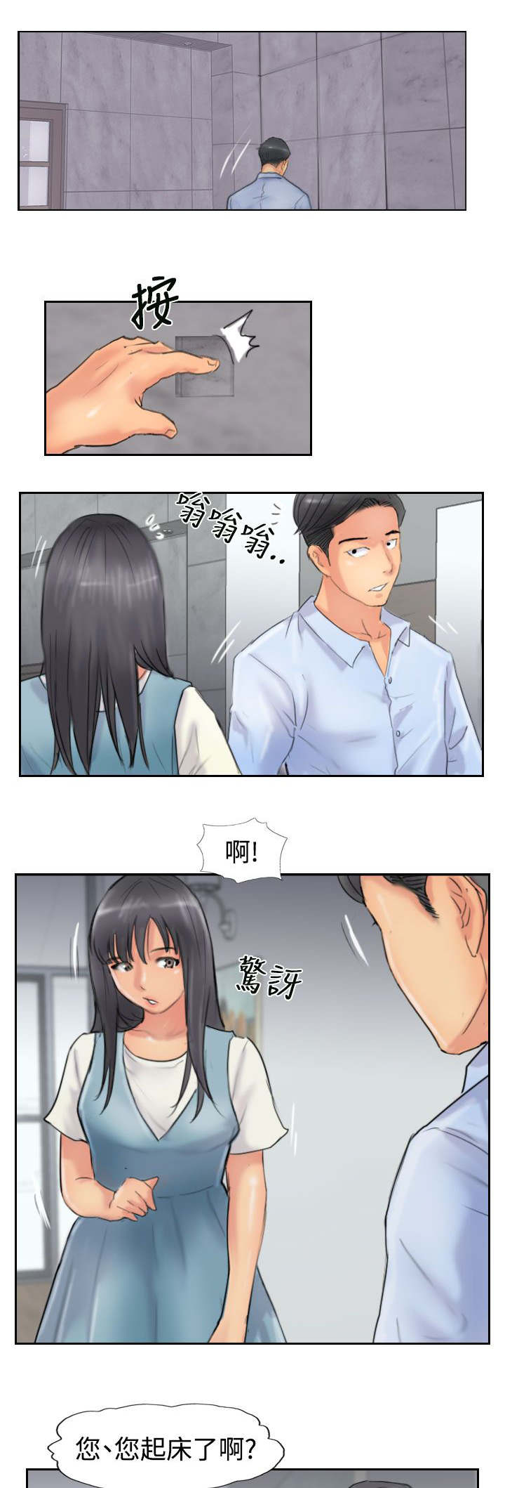 《冒牌会长》漫画最新章节第75章：隐晦的危机免费下拉式在线观看章节第【20】张图片