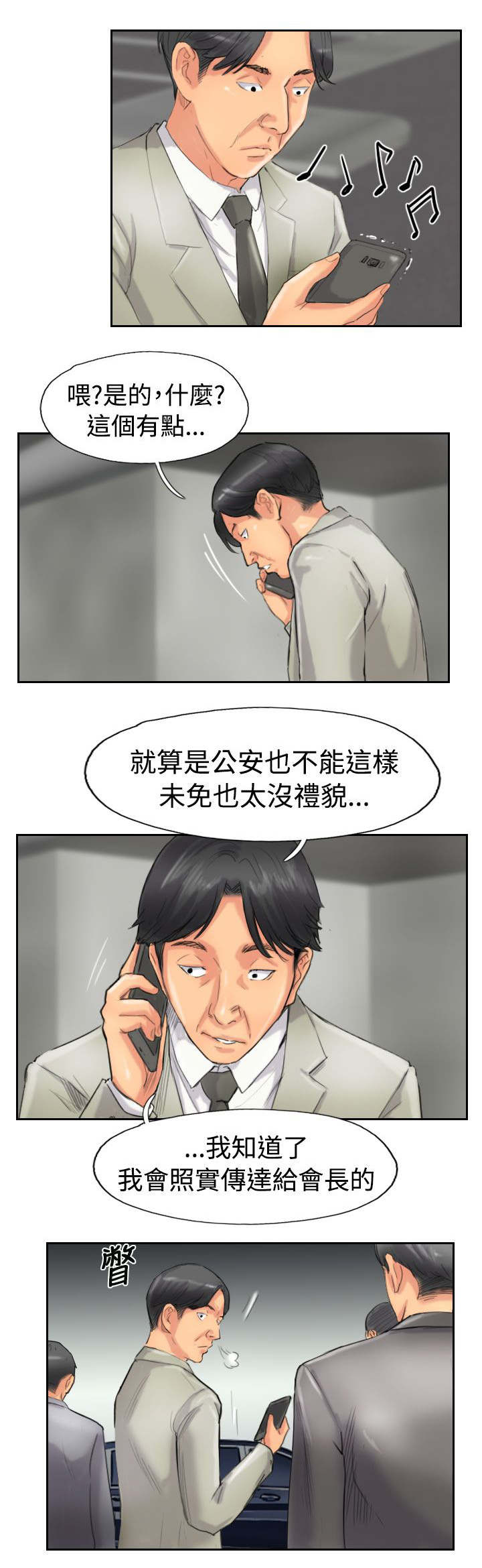 《冒牌会长》漫画最新章节第76章：记者会免费下拉式在线观看章节第【9】张图片