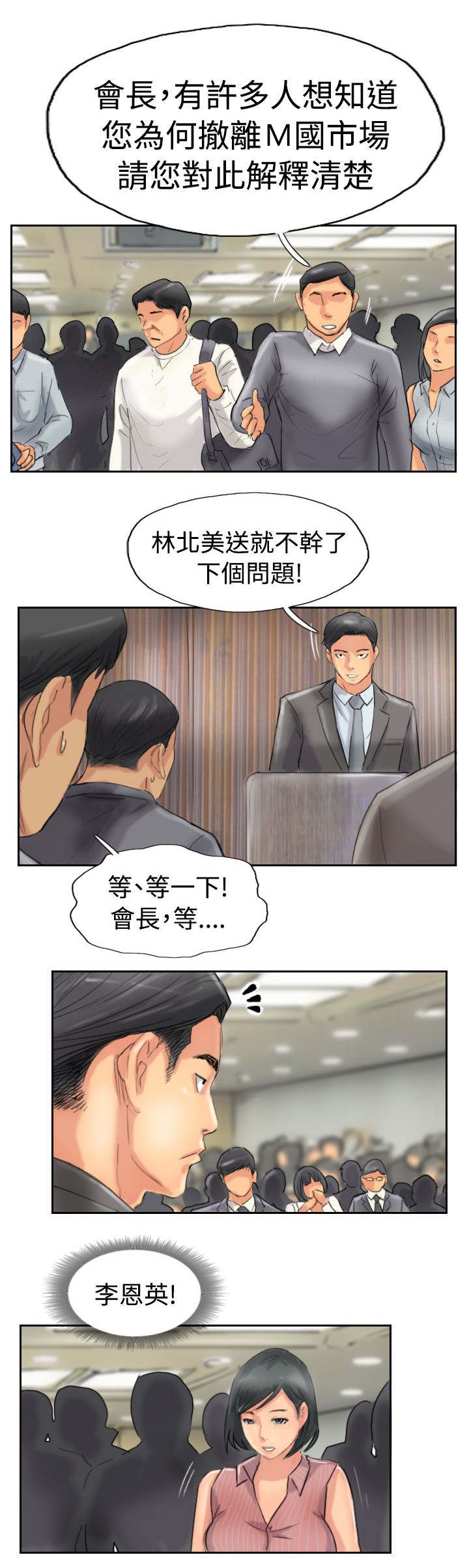 《冒牌会长》漫画最新章节第76章：记者会免费下拉式在线观看章节第【3】张图片