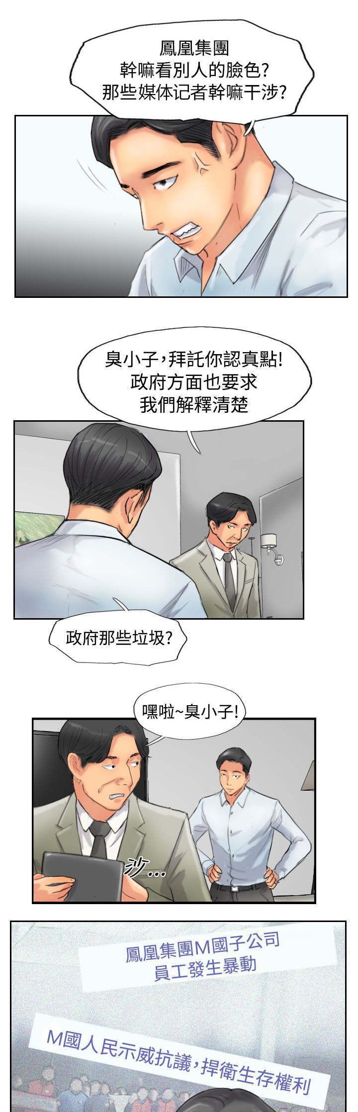 《冒牌会长》漫画最新章节第76章：记者会免费下拉式在线观看章节第【15】张图片