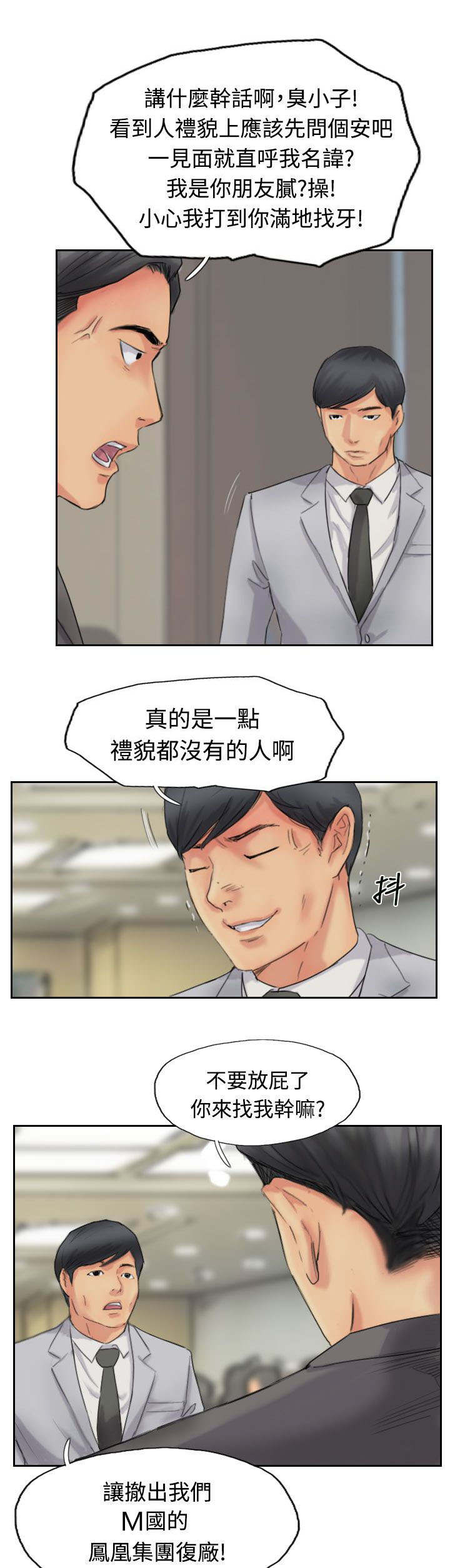 《冒牌会长》漫画最新章节第77章：又闯祸了免费下拉式在线观看章节第【5】张图片