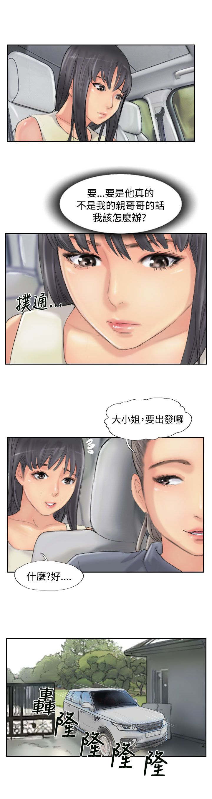 《冒牌会长》漫画最新章节第81章：结果免费下拉式在线观看章节第【1】张图片