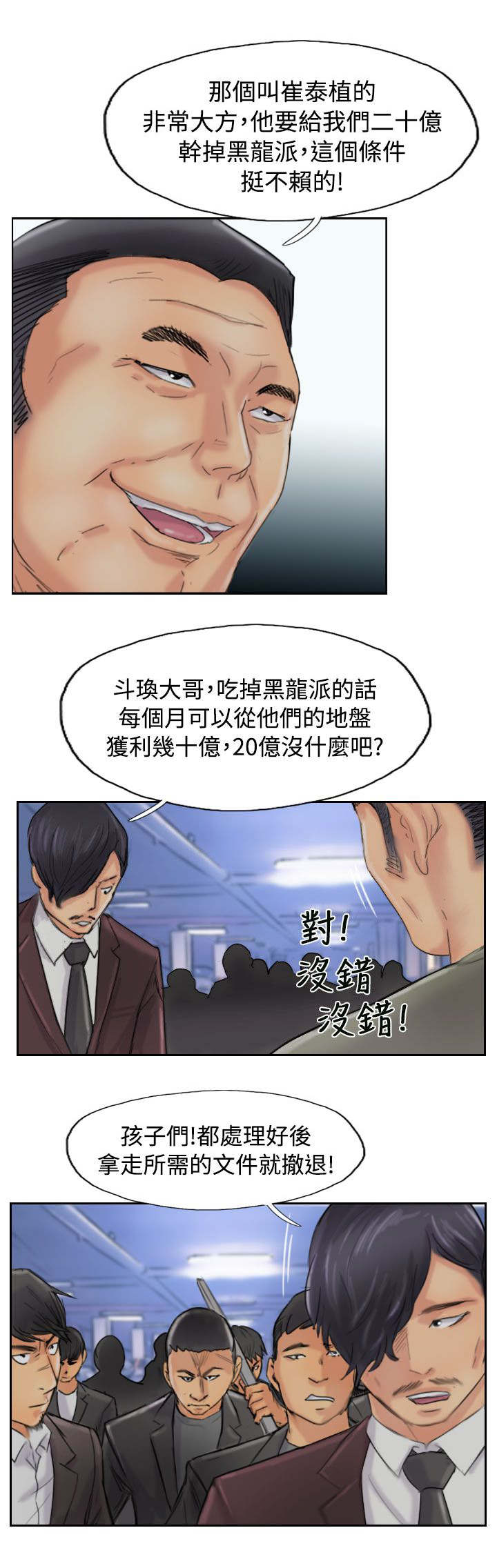 《冒牌会长》漫画最新章节第82章：灭帮免费下拉式在线观看章节第【7】张图片