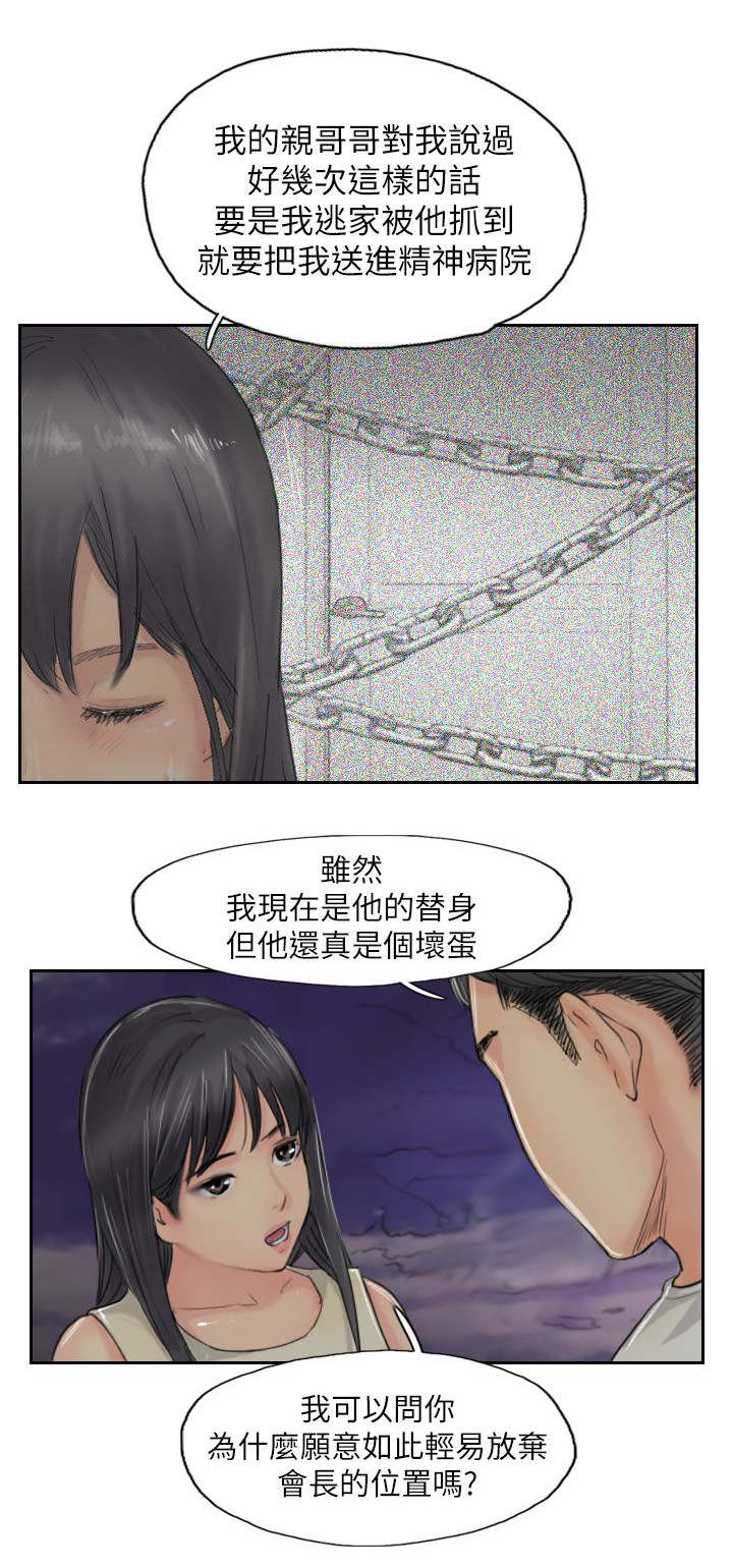 《冒牌会长》漫画最新章节第84章：败露免费下拉式在线观看章节第【1】张图片