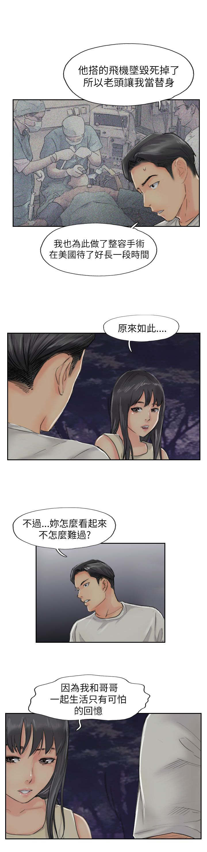 《冒牌会长》漫画最新章节第84章：败露免费下拉式在线观看章节第【2】张图片