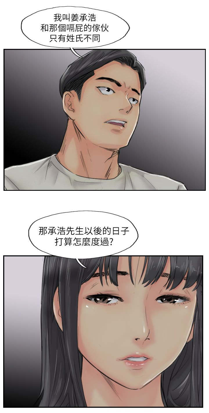 《冒牌会长》漫画最新章节第85章：你先招惹我的免费下拉式在线观看章节第【11】张图片