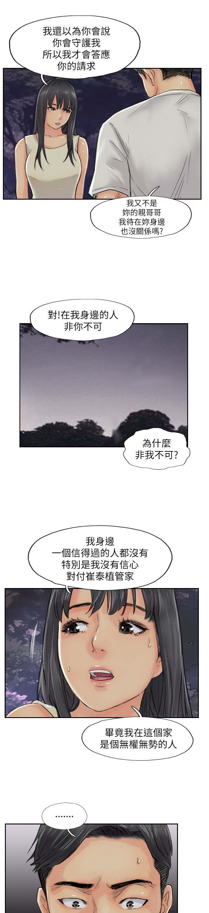 《冒牌会长》漫画最新章节第85章：你先招惹我的免费下拉式在线观看章节第【8】张图片