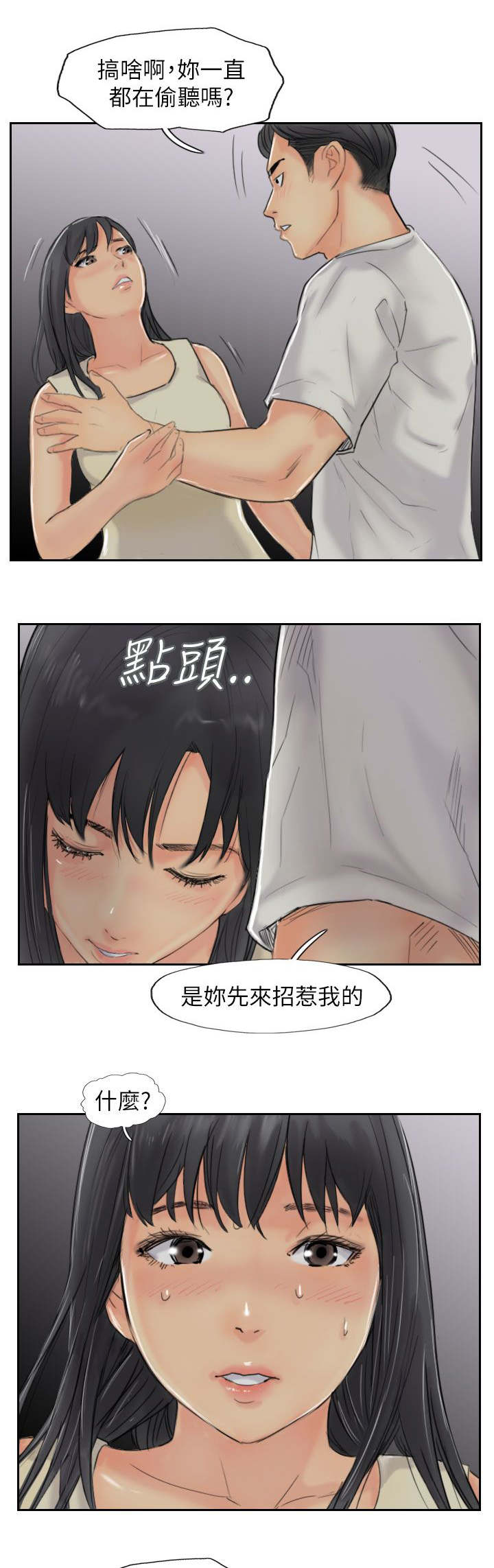 《冒牌会长》漫画最新章节第85章：你先招惹我的免费下拉式在线观看章节第【2】张图片