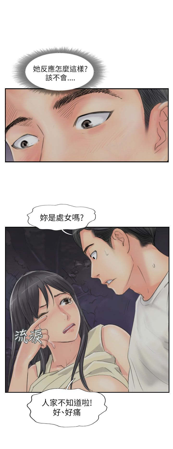 《冒牌会长》漫画最新章节第86章：生米煮成饭免费下拉式在线观看章节第【11】张图片