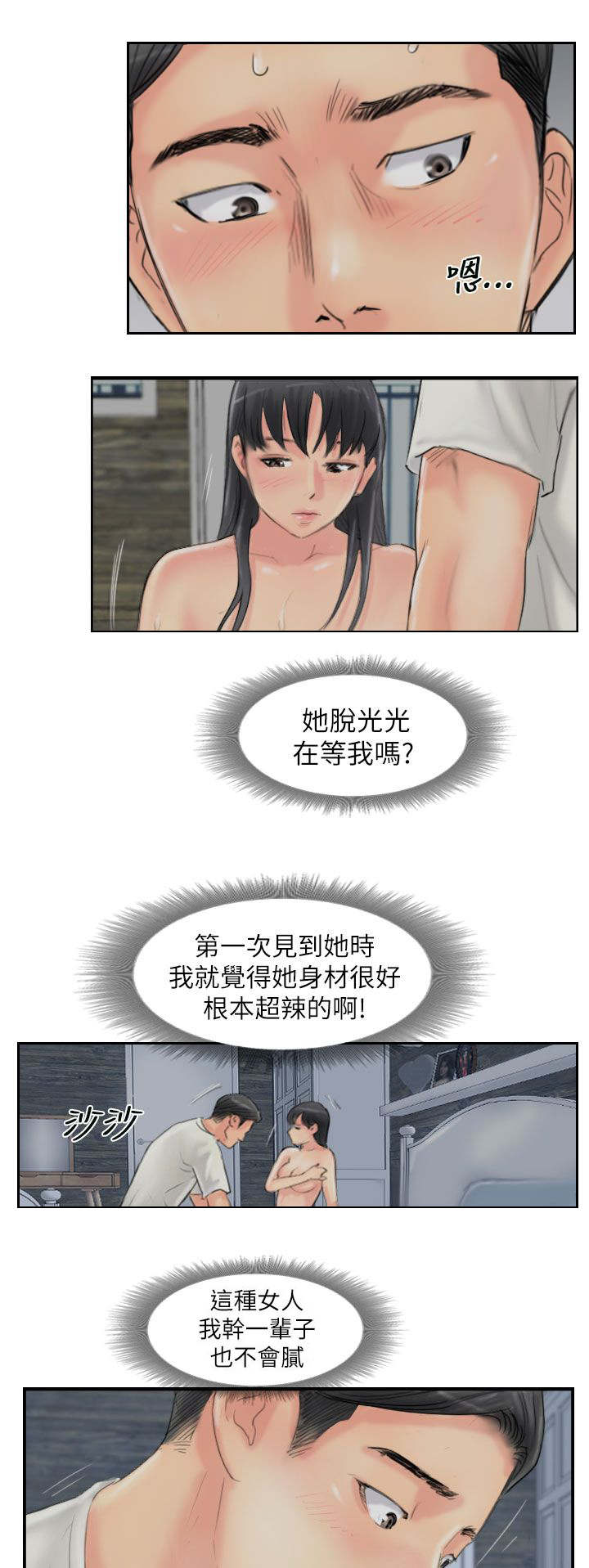 《冒牌会长》漫画最新章节第86章：生米煮成饭免费下拉式在线观看章节第【2】张图片