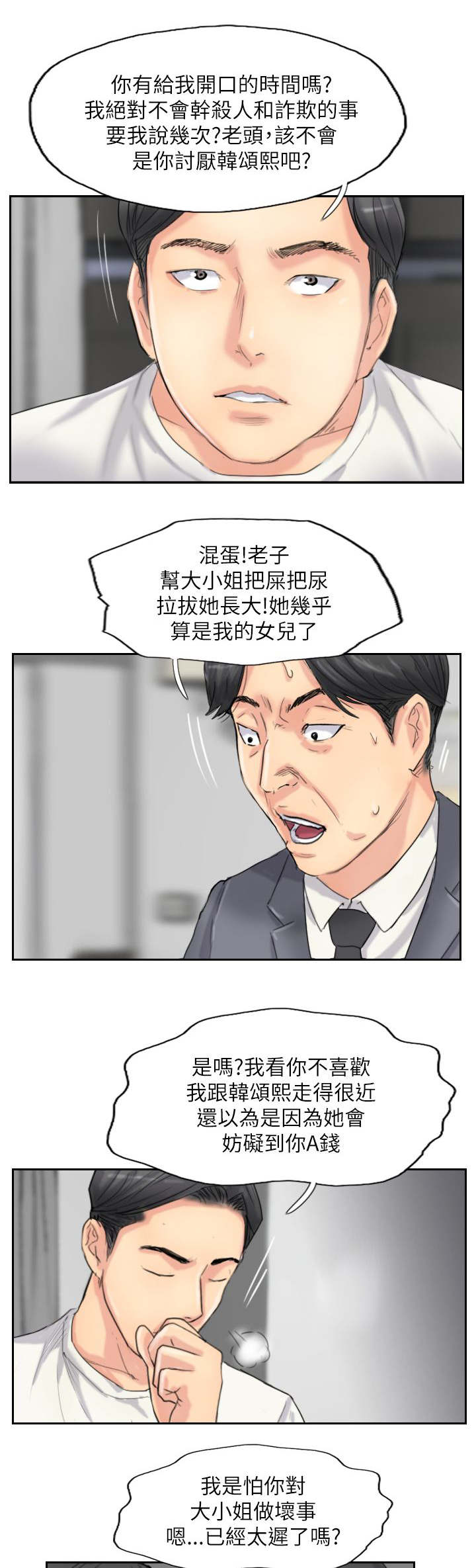 《冒牌会长》漫画最新章节第87章：上了天堂免费下拉式在线观看章节第【12】张图片