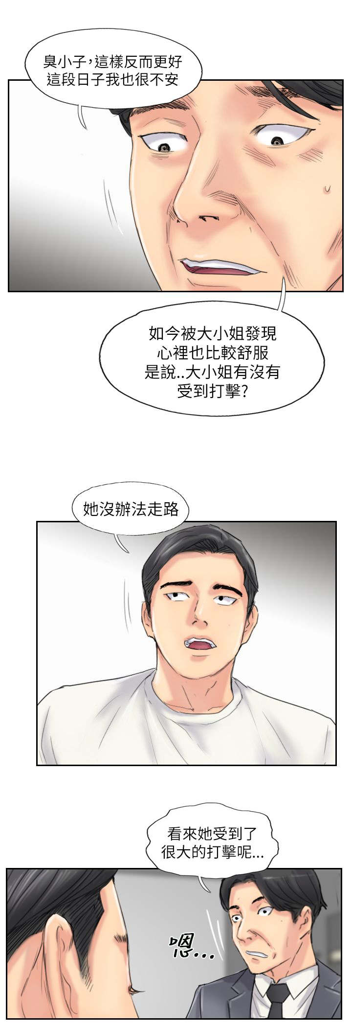 《冒牌会长》漫画最新章节第87章：上了天堂免费下拉式在线观看章节第【10】张图片