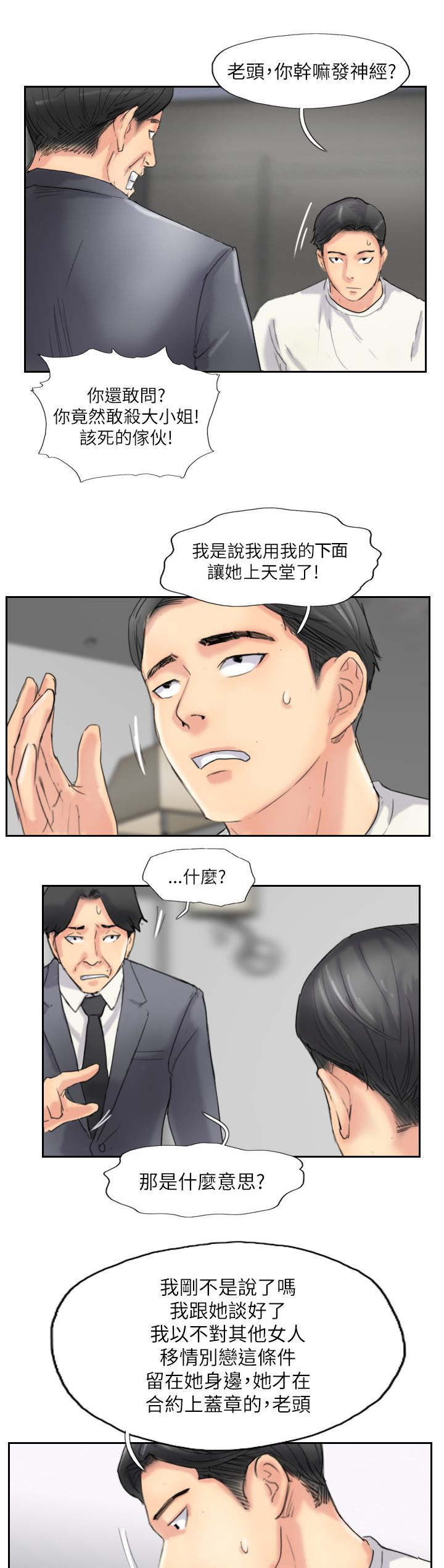 《冒牌会长》漫画最新章节第87章：上了天堂免费下拉式在线观看章节第【14】张图片