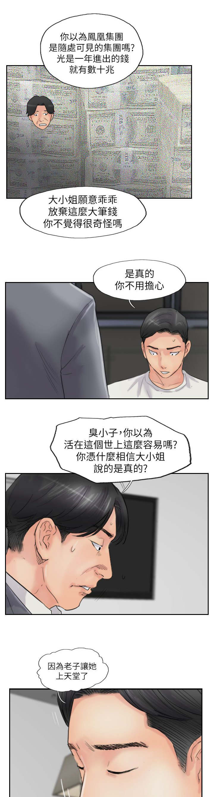 《冒牌会长》漫画最新章节第87章：上了天堂免费下拉式在线观看章节第【18】张图片