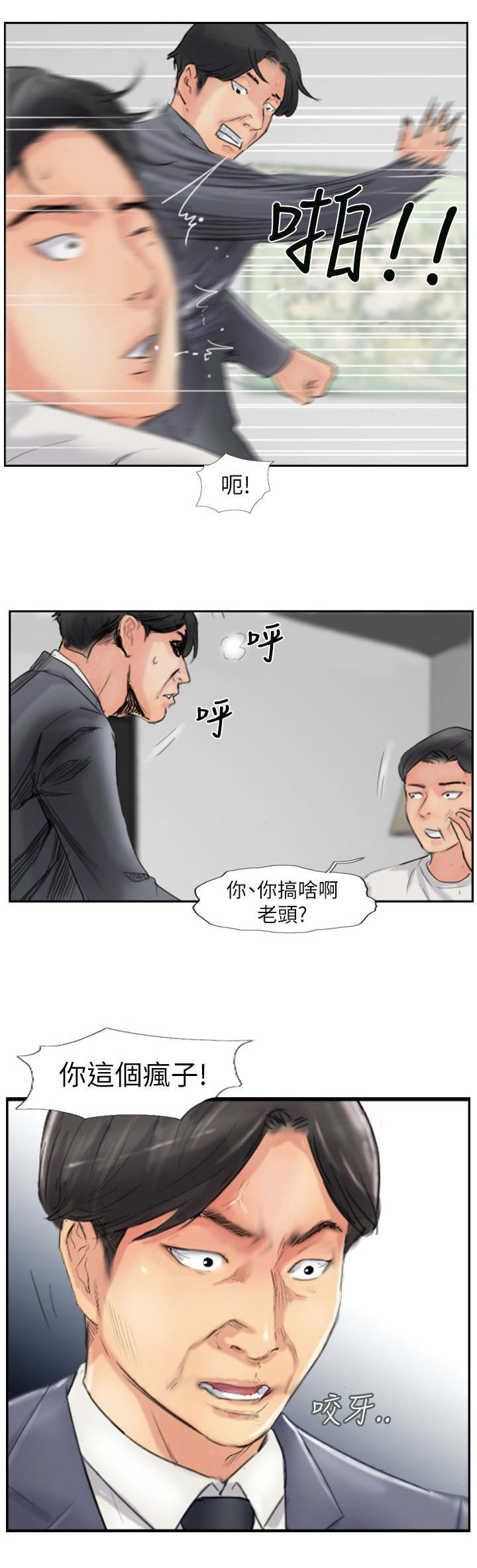 《冒牌会长》漫画最新章节第87章：上了天堂免费下拉式在线观看章节第【16】张图片