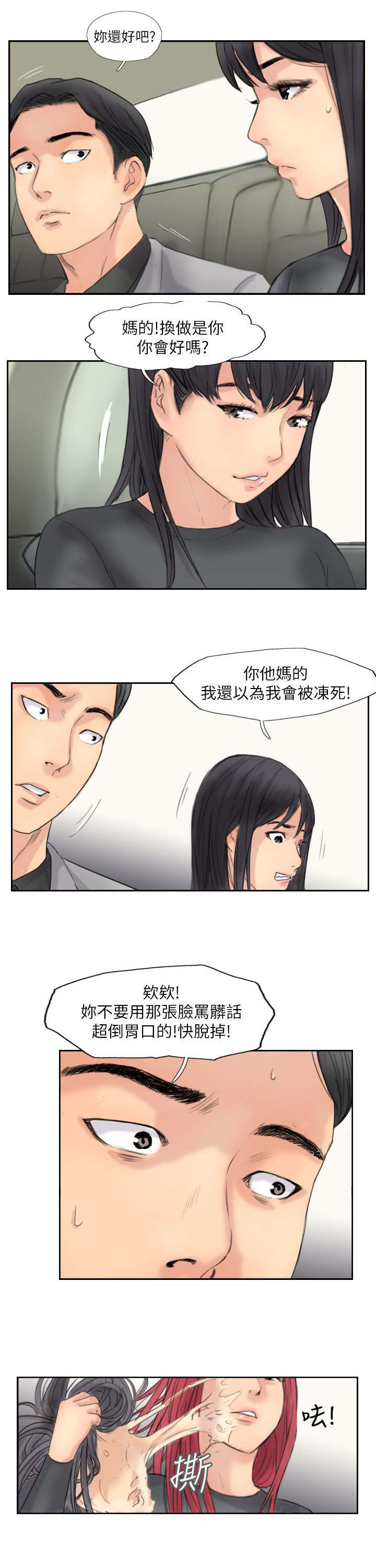 《冒牌会长》漫画最新章节第88章：大小姐的决定免费下拉式在线观看章节第【2】张图片