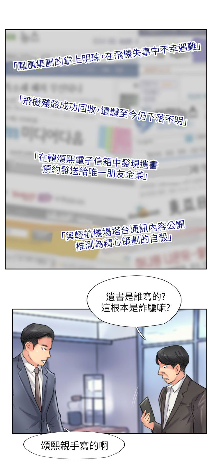 《冒牌会长》漫画最新章节第89章：后续免费下拉式在线观看章节第【7】张图片