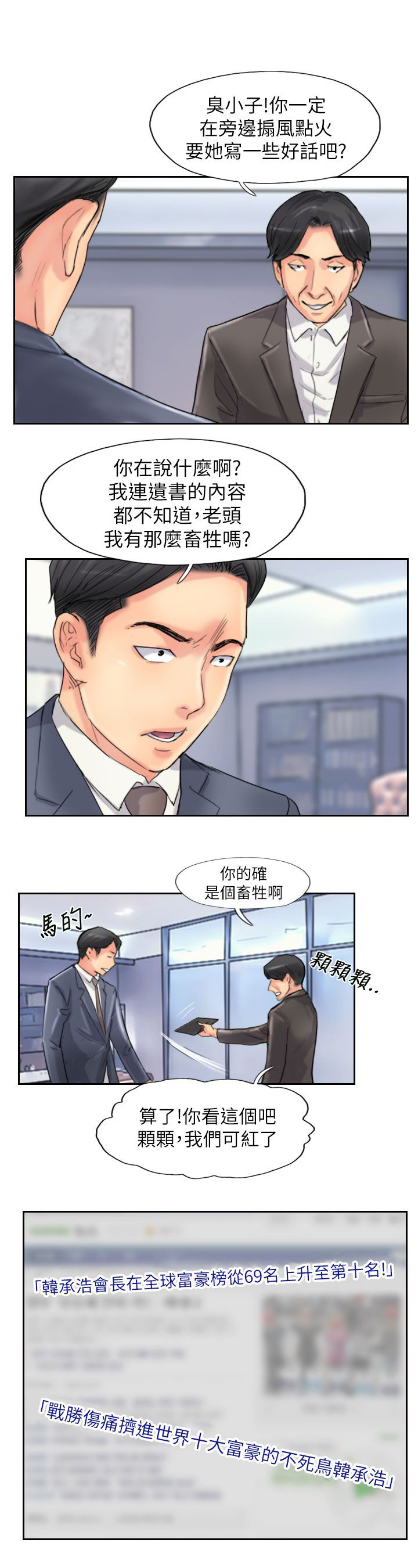 《冒牌会长》漫画最新章节第89章：后续免费下拉式在线观看章节第【6】张图片