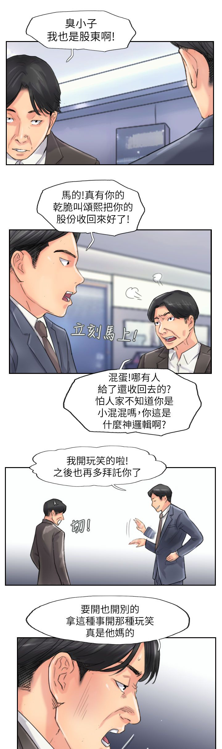 《冒牌会长》漫画最新章节第89章：后续免费下拉式在线观看章节第【4】张图片